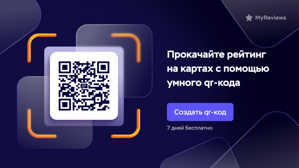 Сервис, который превращает отзывы в лиды (а негатив — в личные сообщения директору)